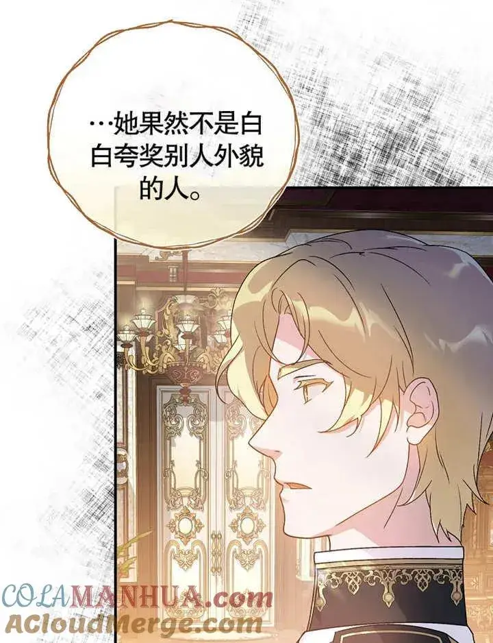 漫画《被神宠爱的孩子，金色格拉蒂亚》第13话第69张图