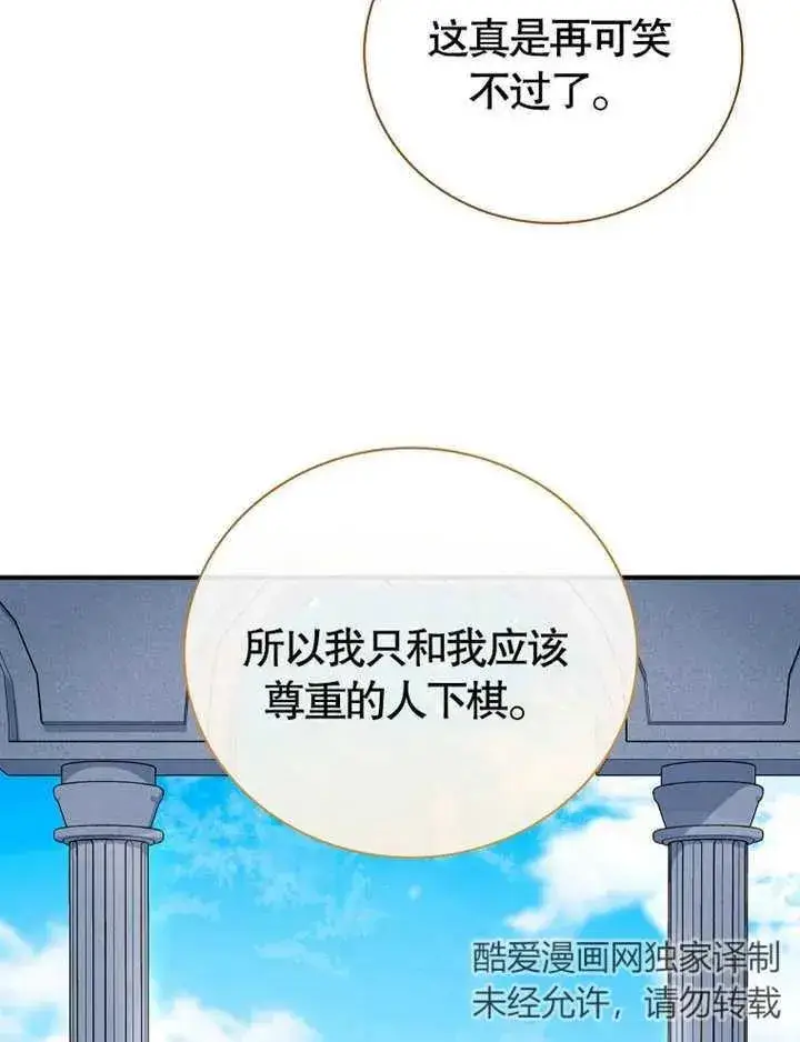 漫画《被神宠爱的孩子，金色格拉蒂亚》第13话第7张图