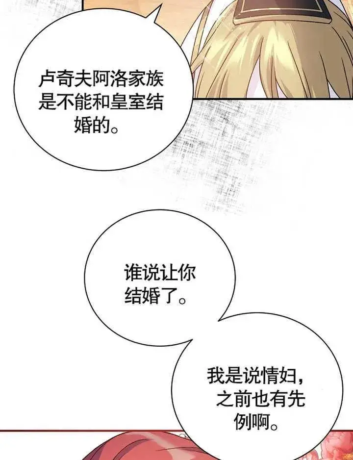 漫画《被神宠爱的孩子，金色格拉蒂亚》第13话第70张图