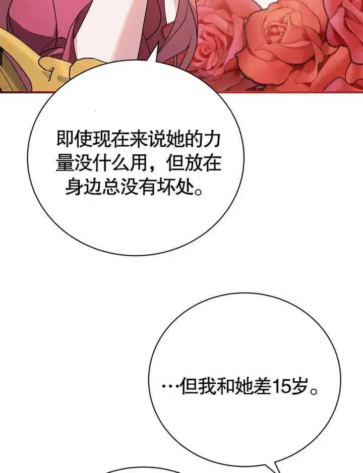 漫画《被神宠爱的孩子，金色格拉蒂亚》第13话第72张图