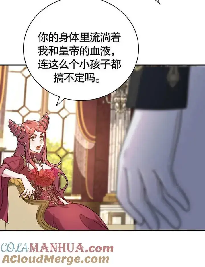 漫画《被神宠爱的孩子，金色格拉蒂亚》第13话第73张图