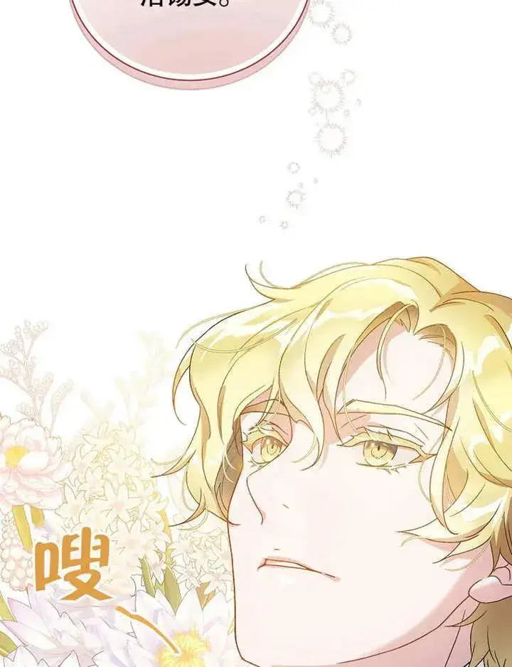 漫画《被神宠爱的孩子，金色格拉蒂亚》第13话第76张图