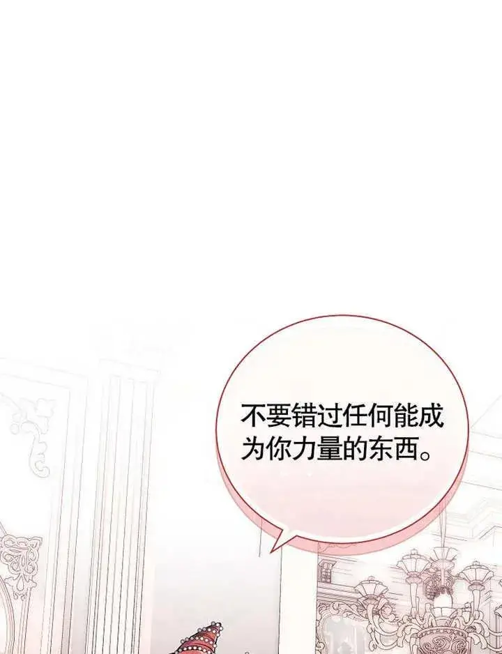 漫画《被神宠爱的孩子，金色格拉蒂亚》第13话第78张图