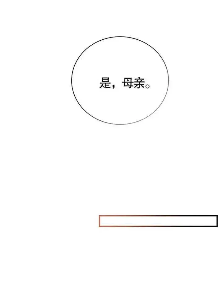 漫画《被神宠爱的孩子，金色格拉蒂亚》第13话第82张图