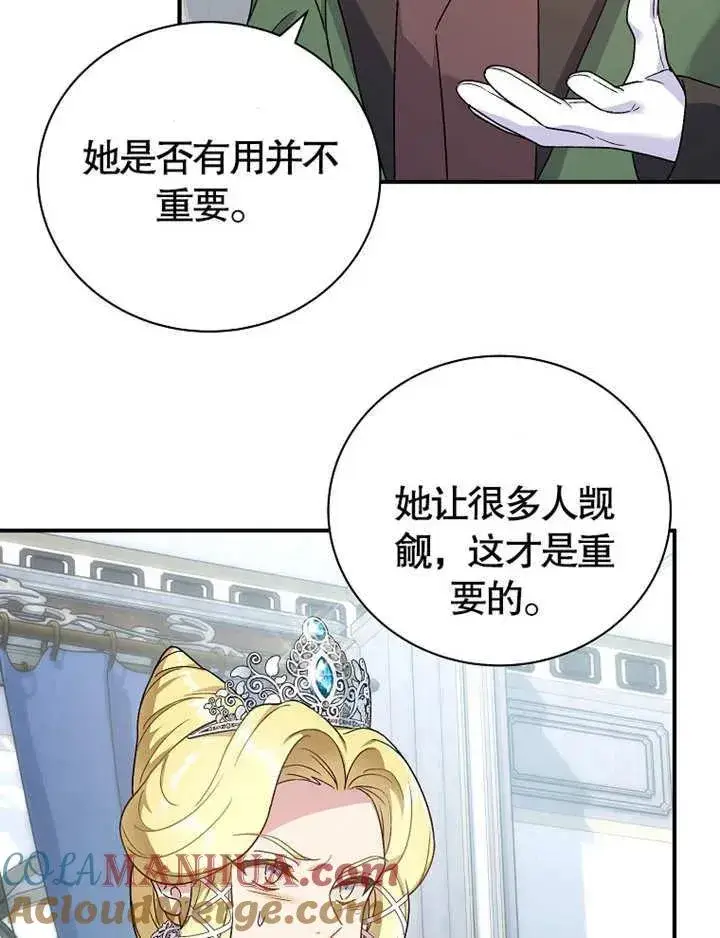 漫画《被神宠爱的孩子，金色格拉蒂亚》第13话第85张图