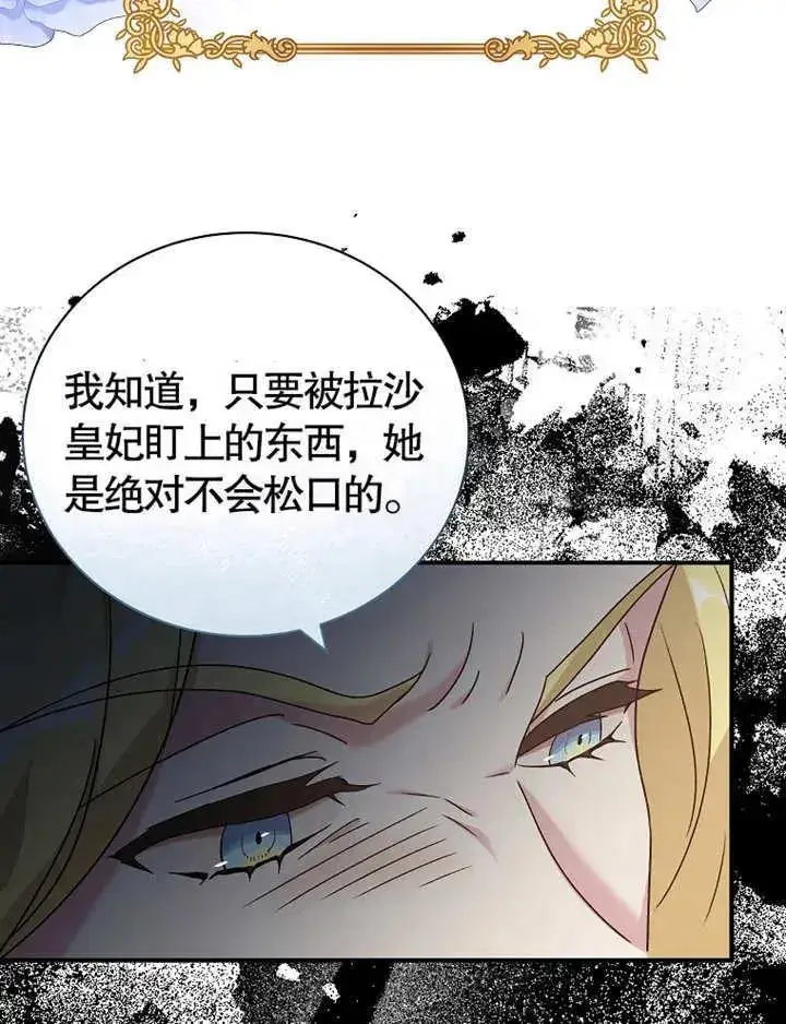 漫画《被神宠爱的孩子，金色格拉蒂亚》第13话第87张图