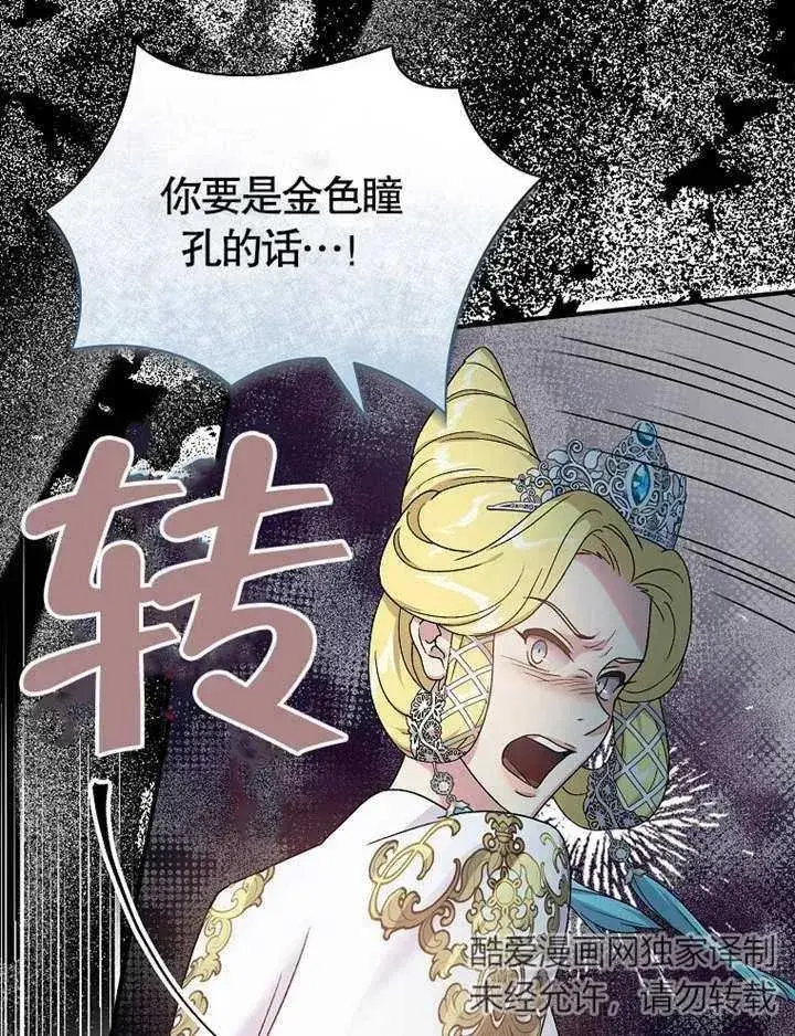 漫画《被神宠爱的孩子，金色格拉蒂亚》第13话第88张图