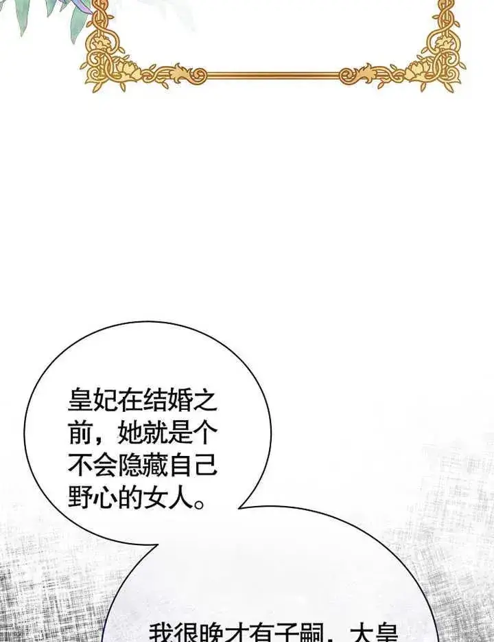 漫画《被神宠爱的孩子，金色格拉蒂亚》第13话第91张图