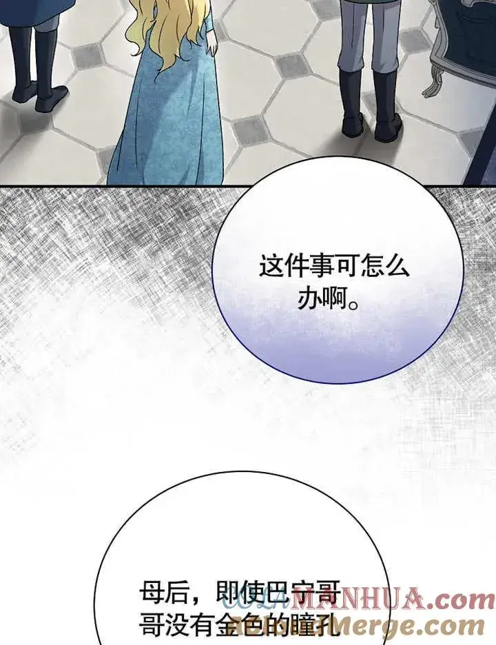 漫画《被神宠爱的孩子，金色格拉蒂亚》第13话第93张图