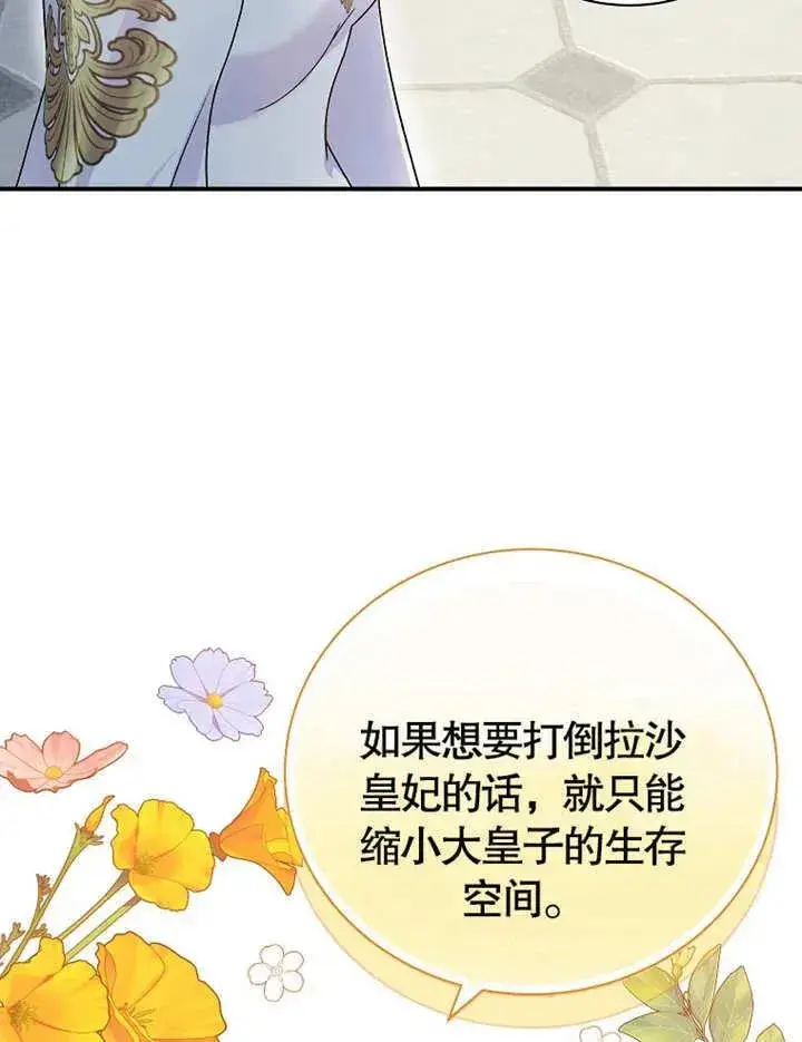 漫画《被神宠爱的孩子，金色格拉蒂亚》第13话第95张图