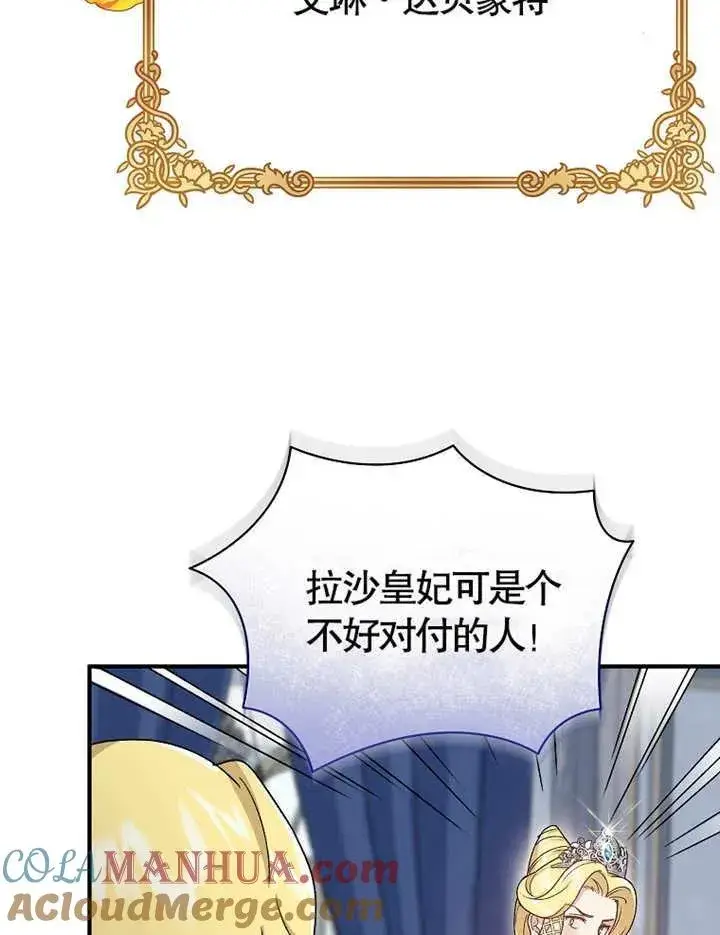 漫画《被神宠爱的孩子，金色格拉蒂亚》第13话第97张图
