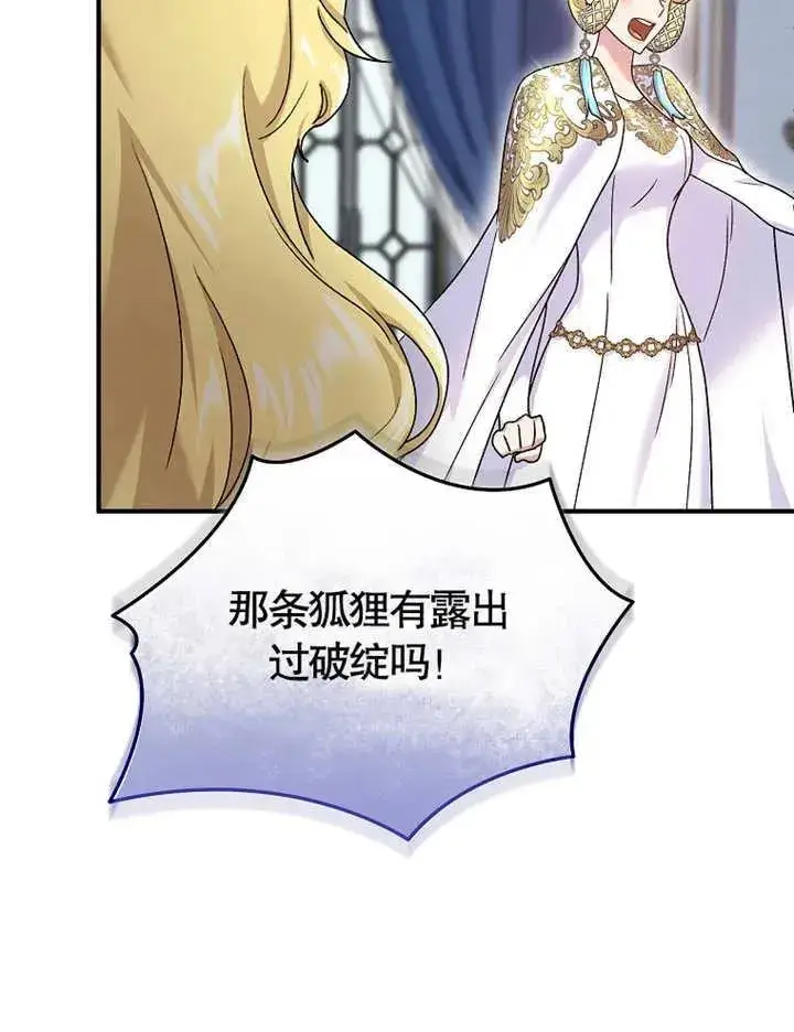 漫画《被神宠爱的孩子，金色格拉蒂亚》第13话第98张图
