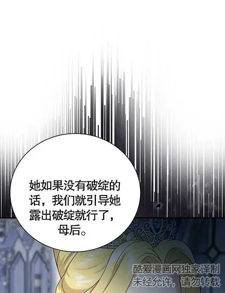 漫画《被神宠爱的孩子，金色格拉蒂亚》第13话第99张图