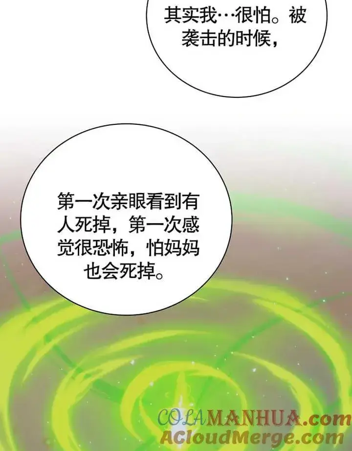 《被神宠爱的孩子，金色格拉蒂亚》第14话图101
