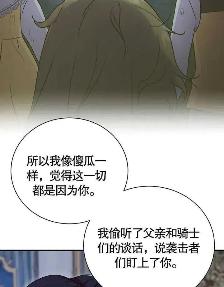 《被神宠爱的孩子，金色格拉蒂亚》第14话图103