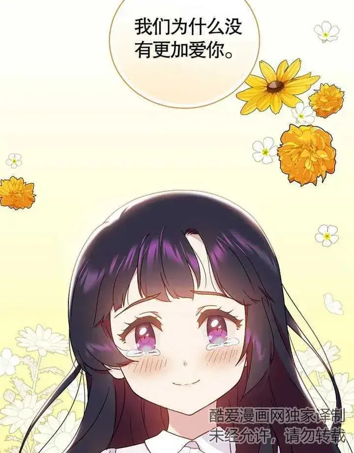 《被神宠爱的孩子，金色格拉蒂亚》第14话图106