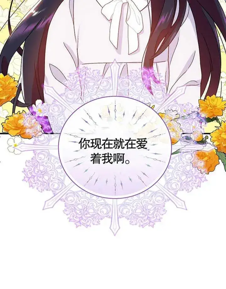 《被神宠爱的孩子，金色格拉蒂亚》第14话图107