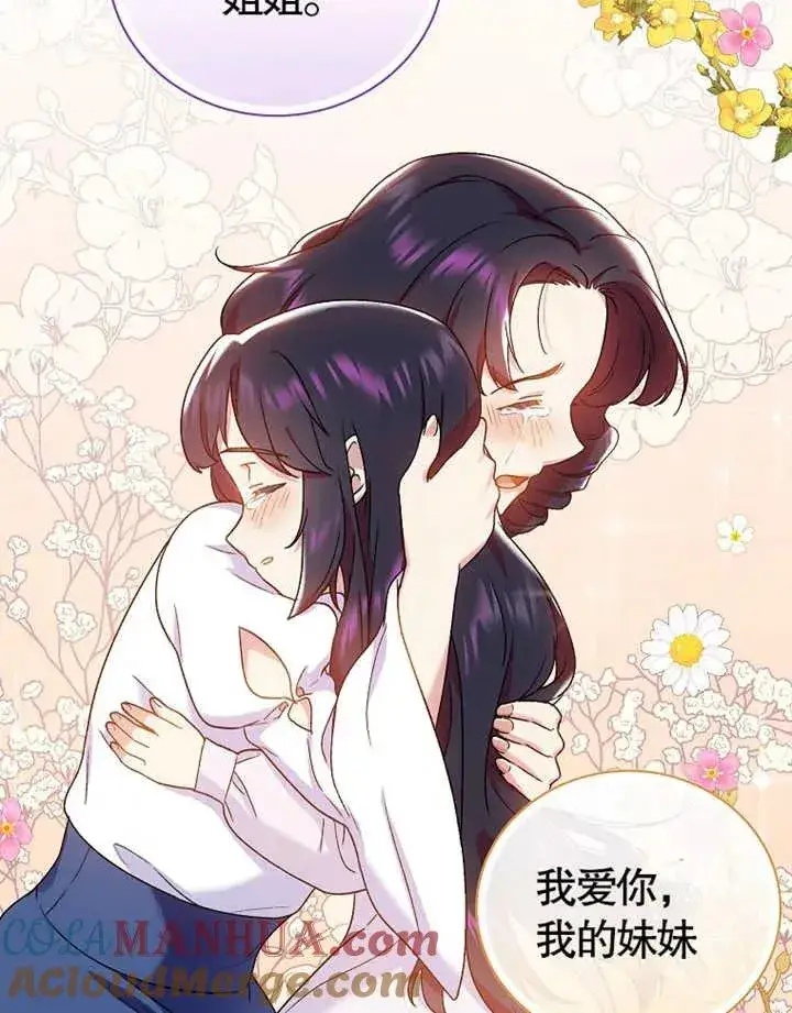 《被神宠爱的孩子，金色格拉蒂亚》第14话图109