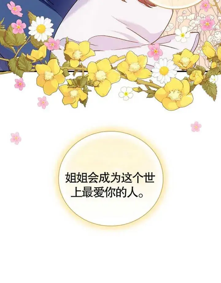 《被神宠爱的孩子，金色格拉蒂亚》第14话图110