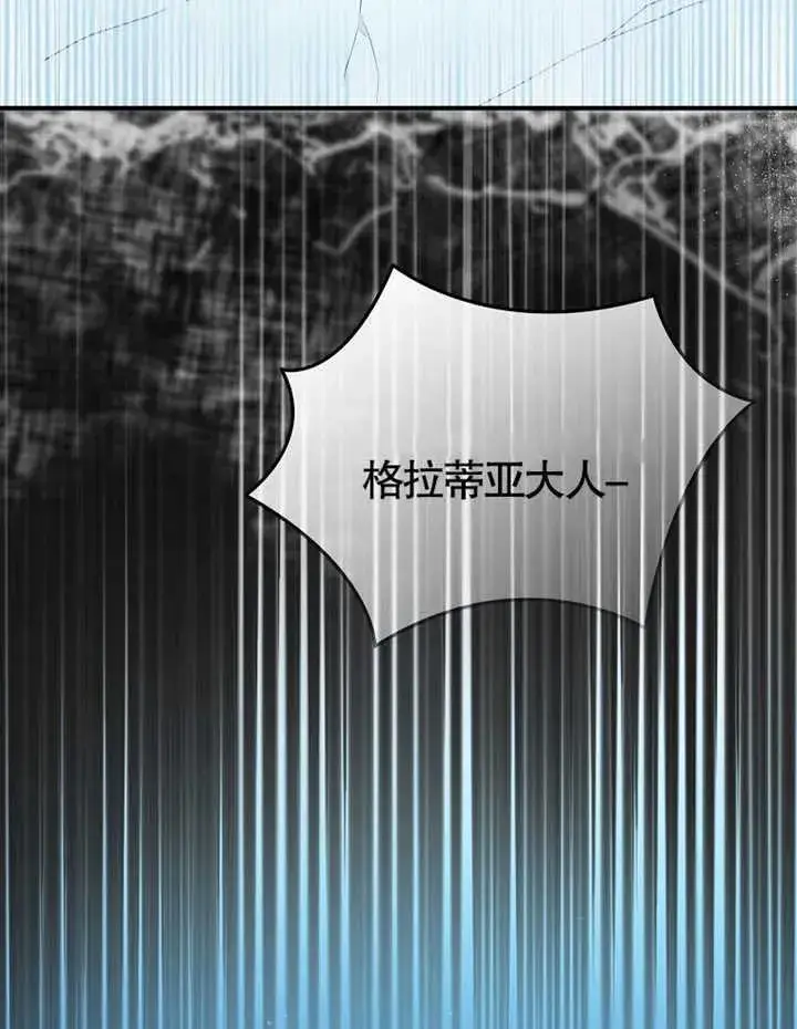 《被神宠爱的孩子，金色格拉蒂亚》第14话图43