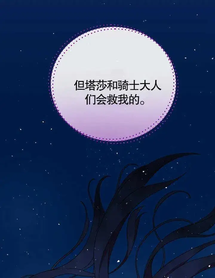 《被神宠爱的孩子，金色格拉蒂亚》第14话图47