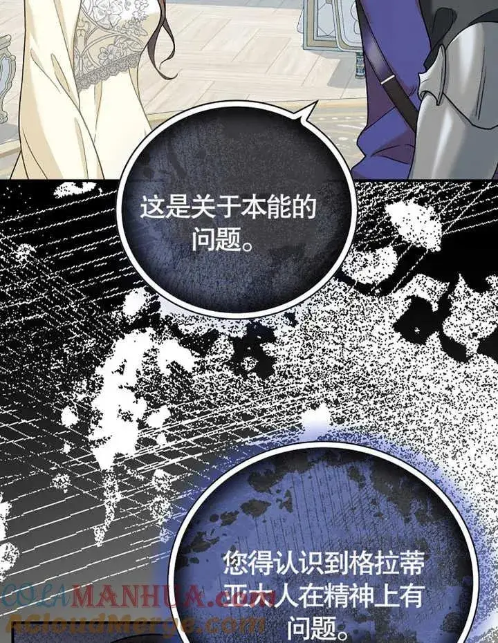 《被神宠爱的孩子，金色格拉蒂亚》第14话图57