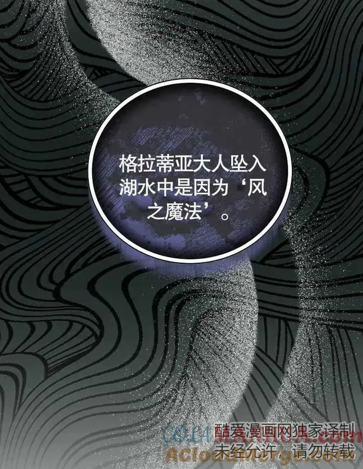 《被神宠爱的孩子，金色格拉蒂亚》第14话图61