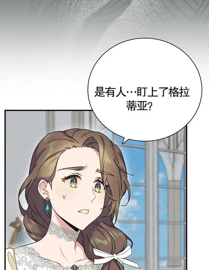 《被神宠爱的孩子，金色格拉蒂亚》第14话图62