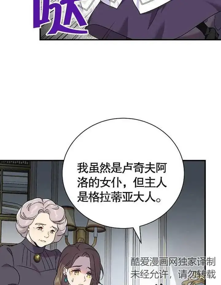 《被神宠爱的孩子，金色格拉蒂亚》第14话图70