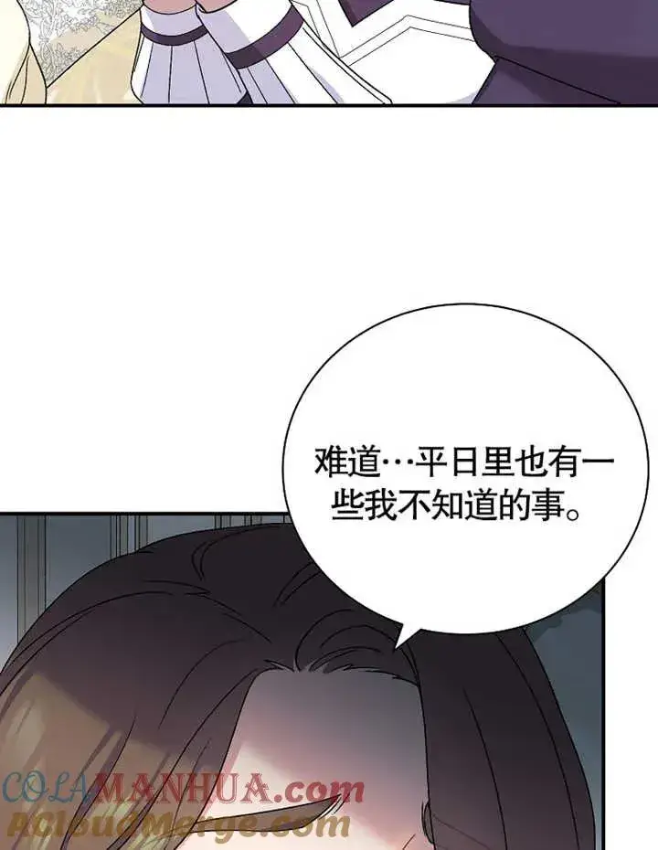 《被神宠爱的孩子，金色格拉蒂亚》第14话图73