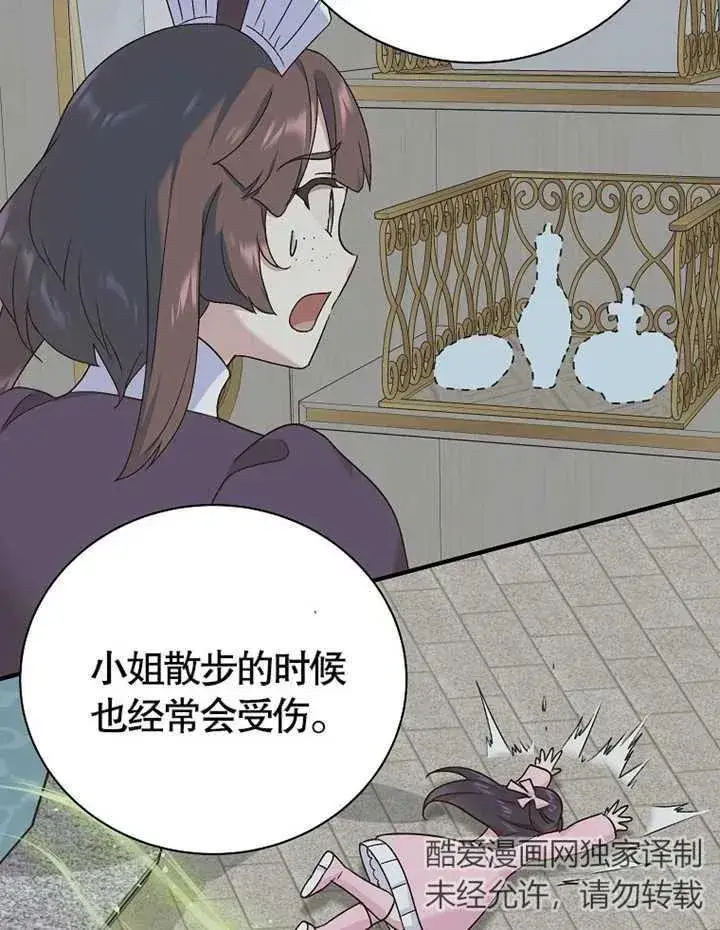 《被神宠爱的孩子，金色格拉蒂亚》第14话图75