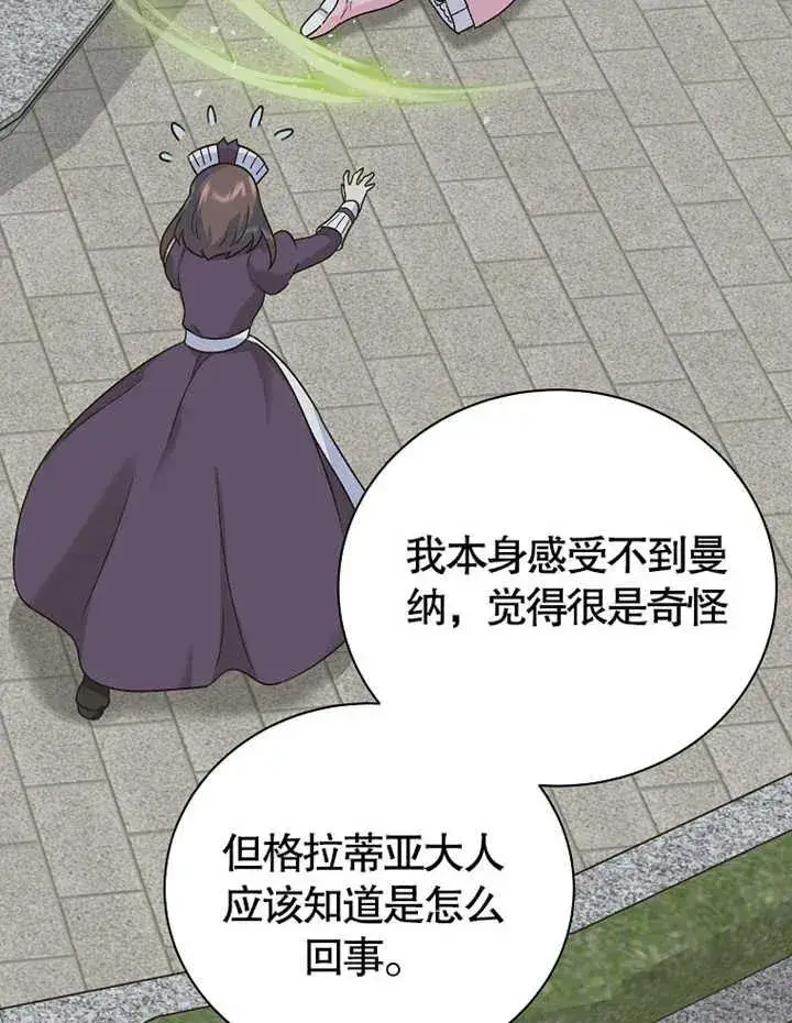 《被神宠爱的孩子，金色格拉蒂亚》第14话图76