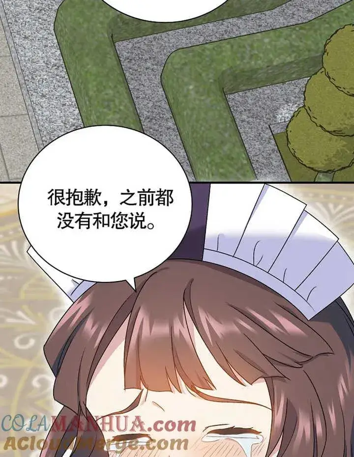 《被神宠爱的孩子，金色格拉蒂亚》第14话图77