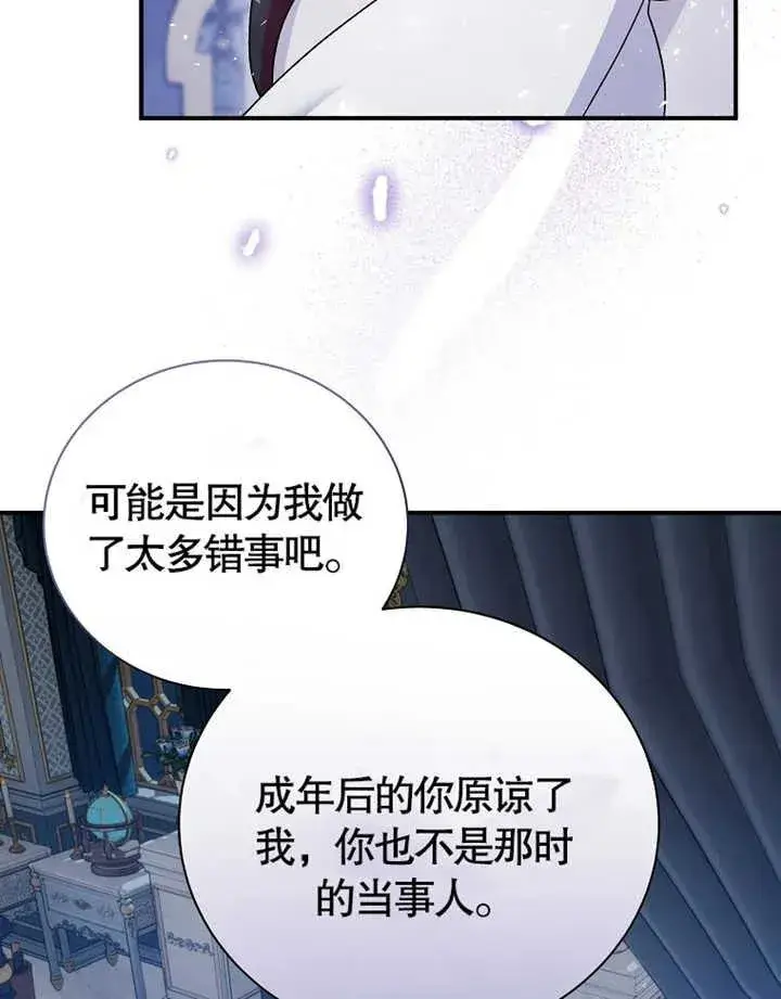 《被神宠爱的孩子，金色格拉蒂亚》第14话图95