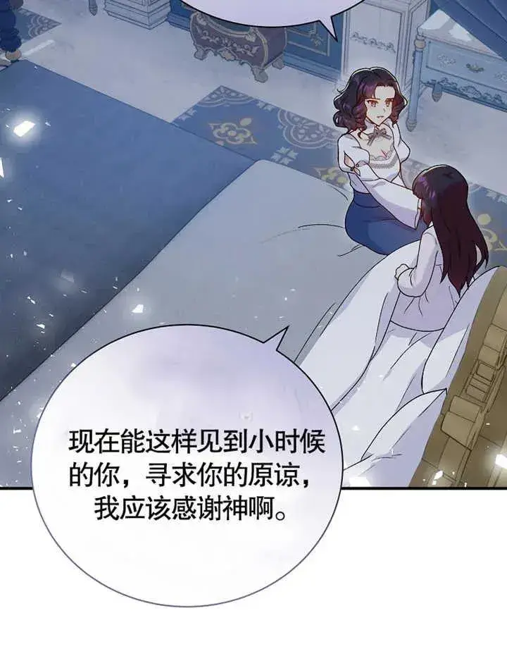 《被神宠爱的孩子，金色格拉蒂亚》第14话图96