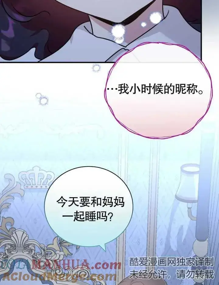 漫画《被神宠爱的孩子，金色格拉蒂亚》第15话第101张图