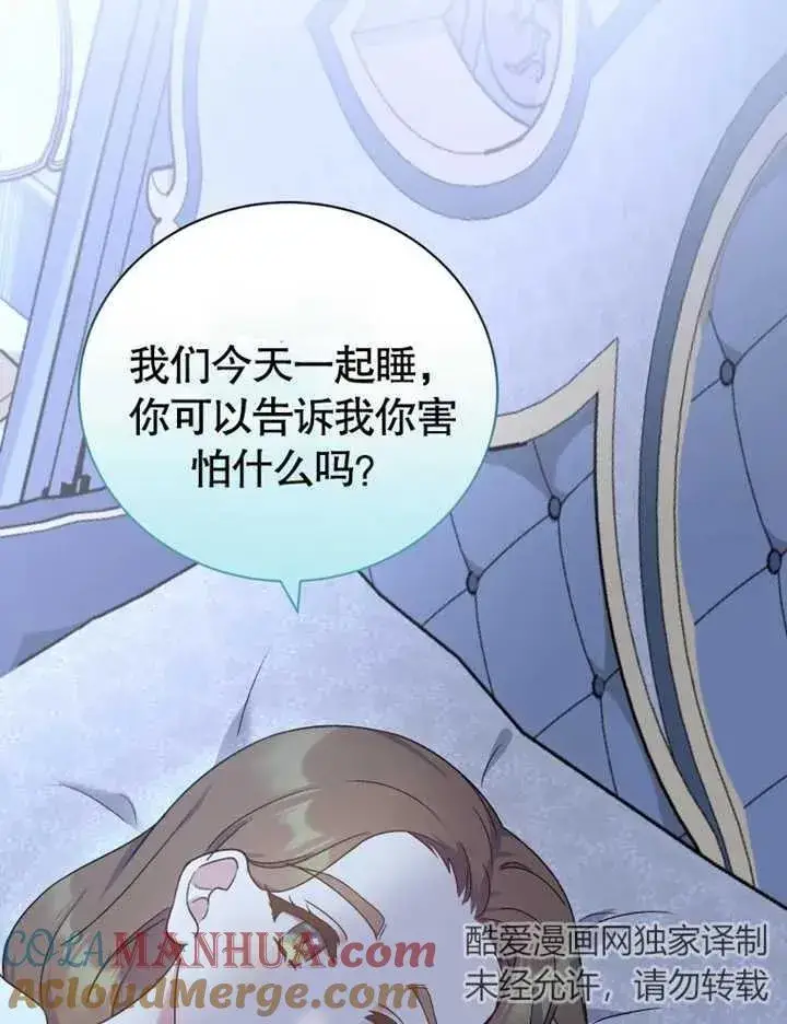 漫画《被神宠爱的孩子，金色格拉蒂亚》第15话第105张图