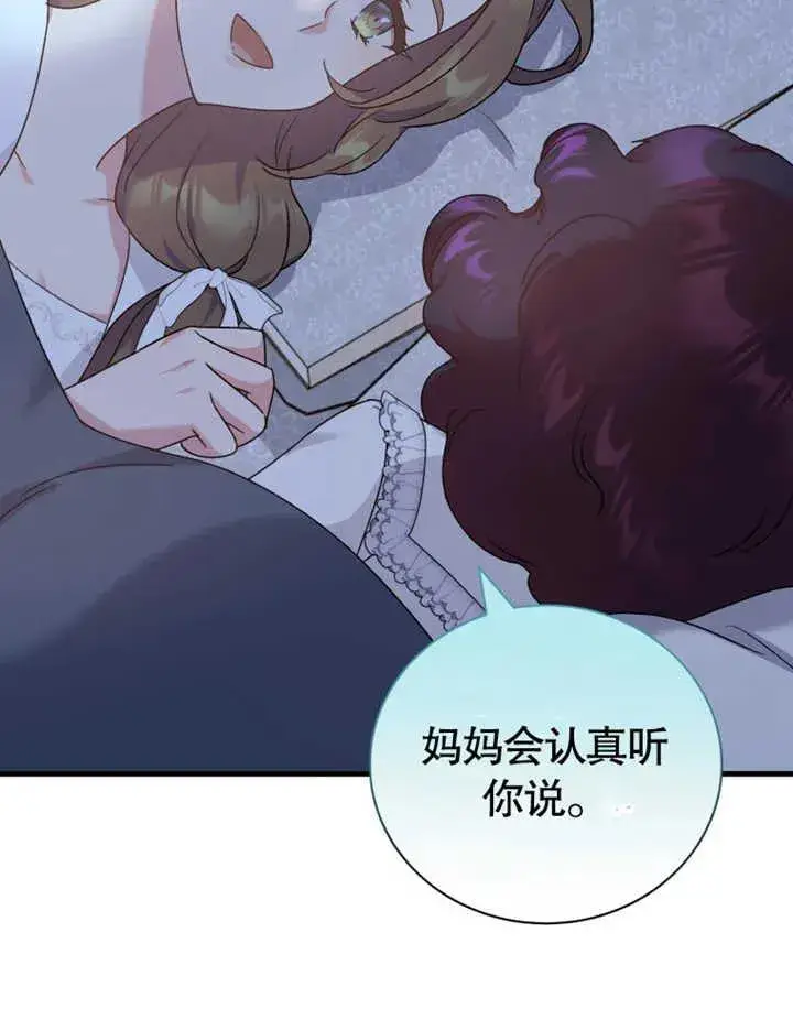 漫画《被神宠爱的孩子，金色格拉蒂亚》第15话第106张图