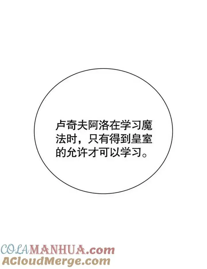 漫画《被神宠爱的孩子，金色格拉蒂亚》第15话第109张图