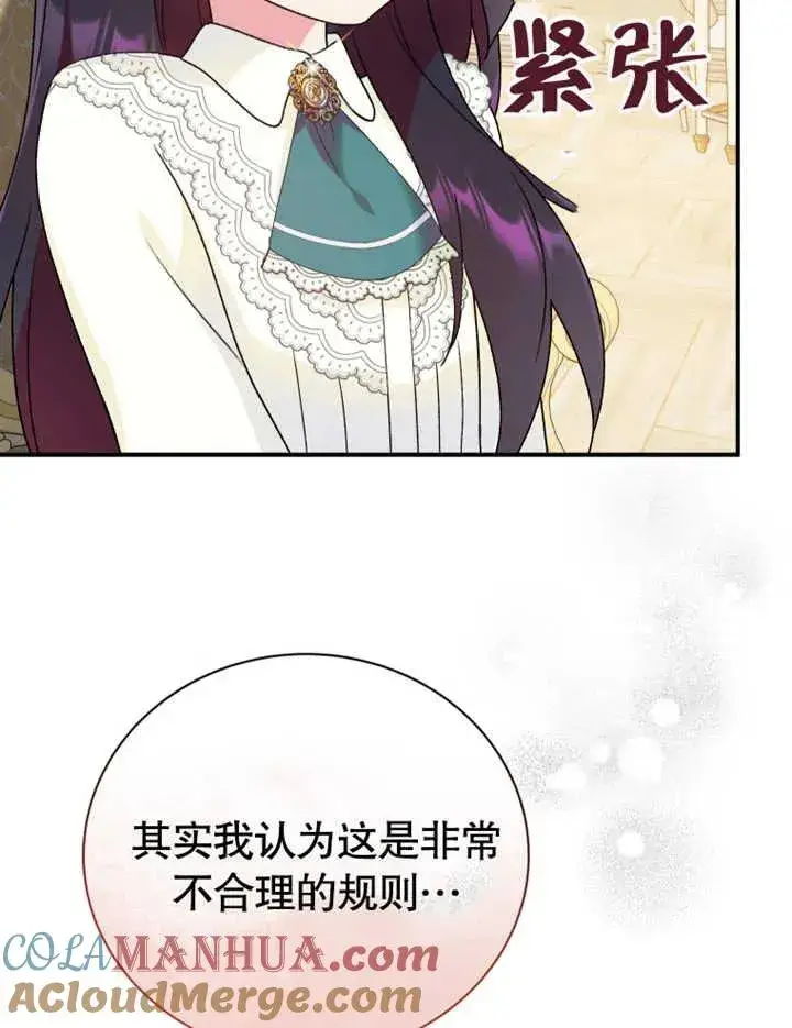 漫画《被神宠爱的孩子，金色格拉蒂亚》第15话第113张图