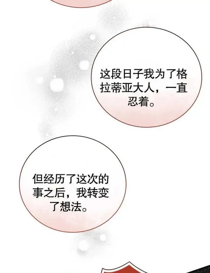 漫画《被神宠爱的孩子，金色格拉蒂亚》第15话第114张图
