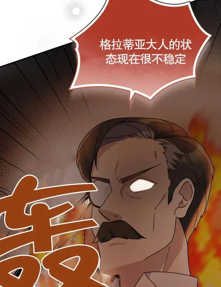 漫画《被神宠爱的孩子，金色格拉蒂亚》第15话第115张图