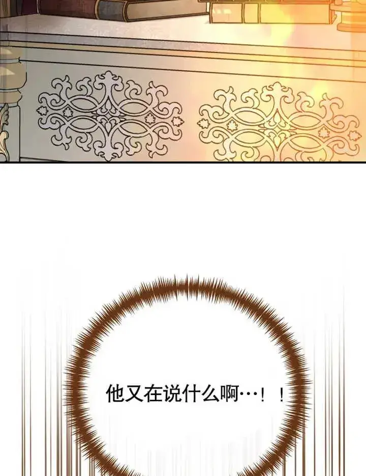 漫画《被神宠爱的孩子，金色格拉蒂亚》第15话第118张图