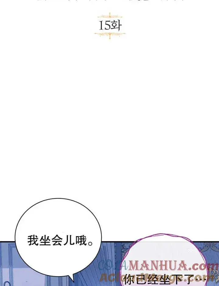 漫画《被神宠爱的孩子，金色格拉蒂亚》第15话第17张图