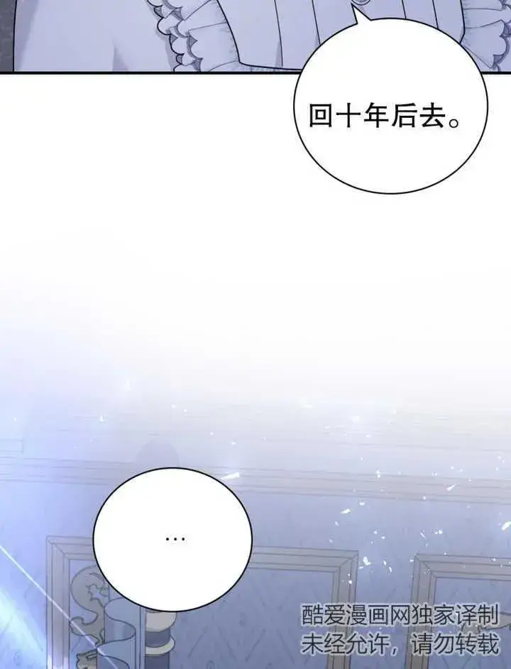 漫画《被神宠爱的孩子，金色格拉蒂亚》第15话第23张图