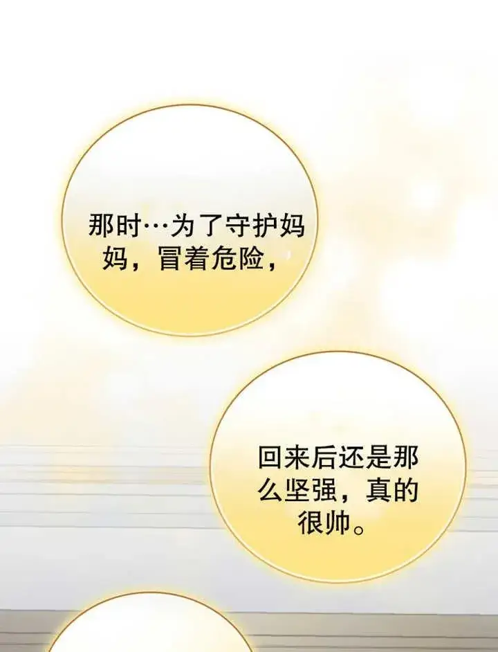 漫画《被神宠爱的孩子，金色格拉蒂亚》第15话第26张图