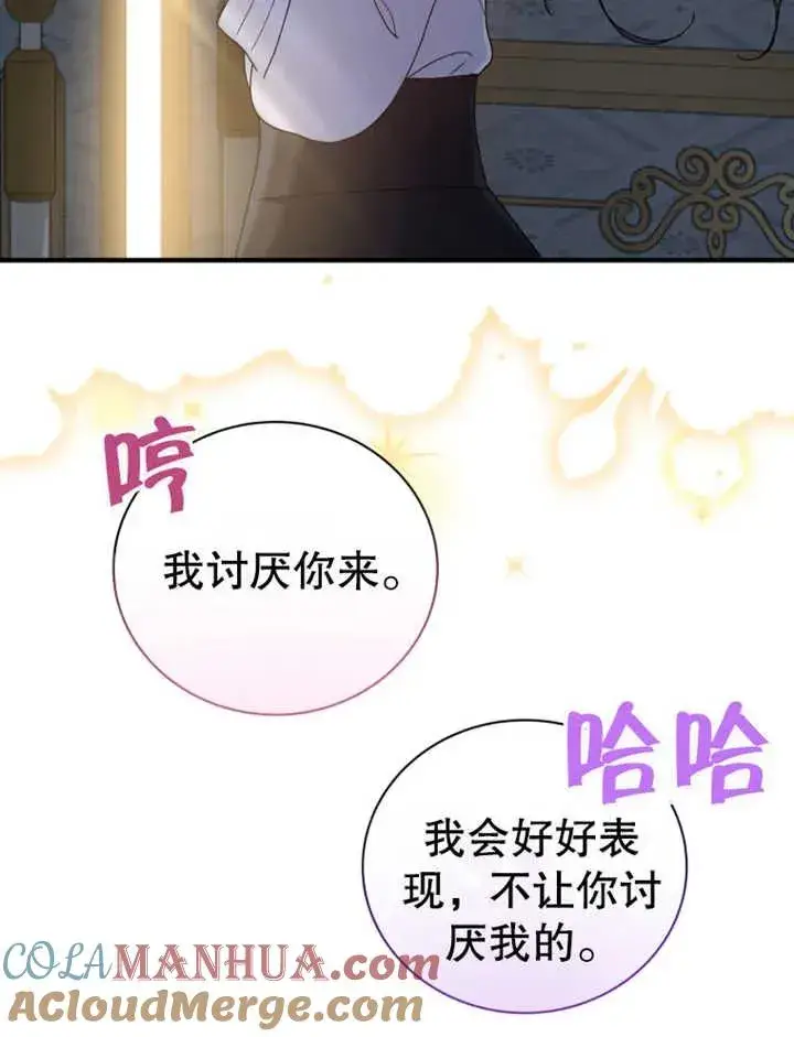 漫画《被神宠爱的孩子，金色格拉蒂亚》第15话第29张图