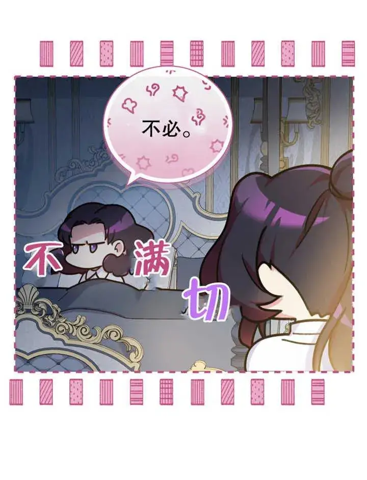 漫画《被神宠爱的孩子，金色格拉蒂亚》第15话第30张图