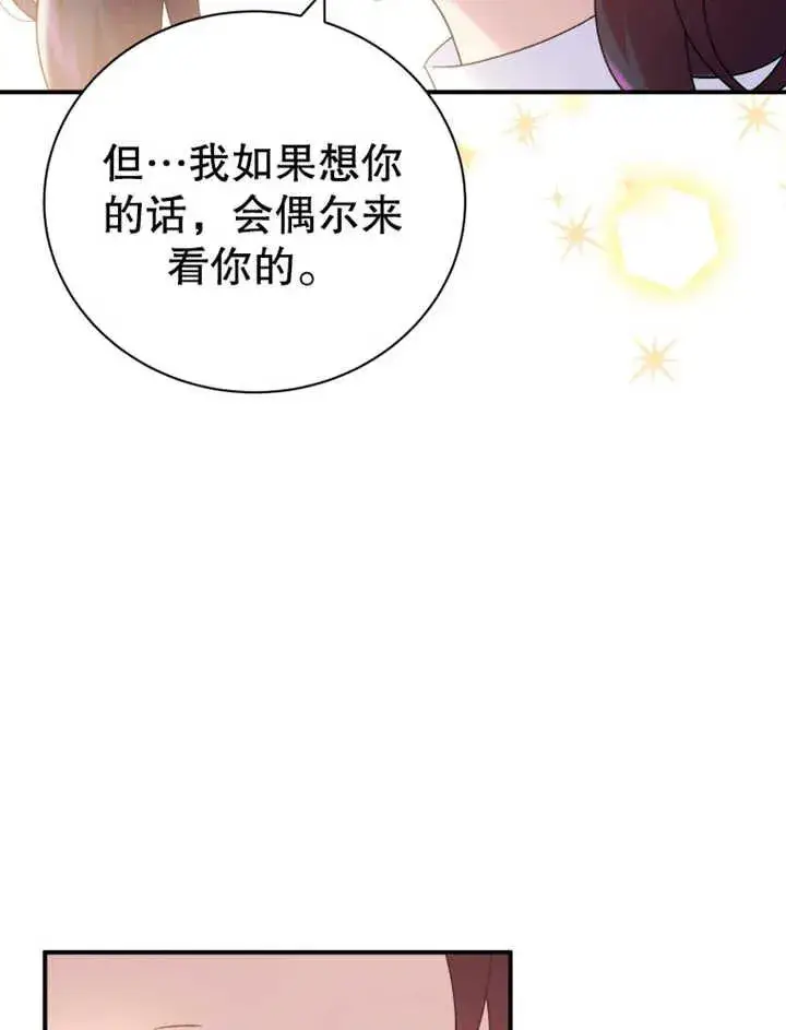 漫画《被神宠爱的孩子，金色格拉蒂亚》第15话第32张图