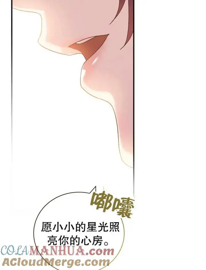 漫画《被神宠爱的孩子，金色格拉蒂亚》第15话第33张图